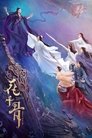 Смотреть Путешествие цветка на хдрезка онлайн в HD качестве 720p