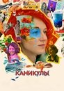 Смотреть Каникулы на хдрезка онлайн в HD качестве 720p
