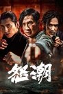 Смотреть Волк в укрытии на хдрезка онлайн в HD качестве 720p