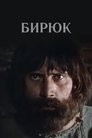 Смотреть Бирюк на хдрезка онлайн в HD качестве 720p