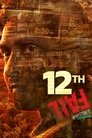 Смотреть 12-я неудача на хдрезка онлайн в HD качестве 720p