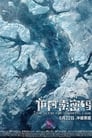 Смотреть Секрет бессмертия на хдрезка онлайн в HD качестве 720p