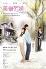 Смотреть Окунись в любовь, Мэй Лэ на хдрезка онлайн в HD качестве 720p