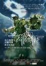 Смотреть Киборги на HDrezka онлайн в HD качестве 720p
