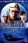 Смотреть Битва под Орионом на хдрезка онлайн в HD качестве 720p