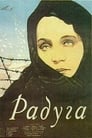 Смотреть Радуга на хдрезка онлайн в HD качестве 720p