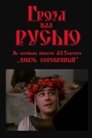Смотреть Гроза над Русью на HDrezka онлайн в HD качестве 720p