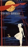 Смотреть Человек-амфибия на хдрезка онлайн в HD качестве 720p