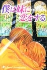 Смотреть Я люблю свою сестренку на хдрезка онлайн в HD качестве 720p