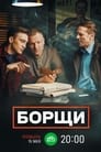 Смотреть Борщи на HDrezka онлайн в HD качестве 720p