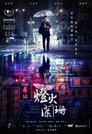 Смотреть Свет никогда не гаснет 2022 на HDrezka онлайн в HD качестве 720p