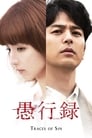 Смотреть Следы греха на хдрезка онлайн в HD качестве 720p