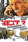 Смотреть Next 2 на HDrezka онлайн в HD качестве 720p