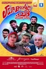 Смотреть Наш двор. 25 лет спустя на хдрезка онлайн в HD качестве 720p