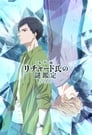 Смотреть Дело ювелира Ричарда на хдрезка онлайн в HD качестве 720p