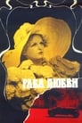 Смотреть Раба любви на хдрезка онлайн в HD качестве 720p