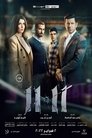Смотреть 11.11 на HDrezka онлайн в HD качестве 720p