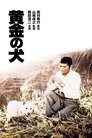 Смотреть Горо на HDrezka онлайн в HD качестве 720p