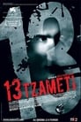 Смотреть Тринадцать на хдрезка онлайн в HD качестве 720p