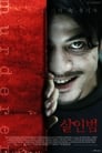 Смотреть Убийца на хдрезка онлайн в HD качестве 720p