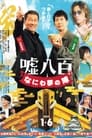 Смотреть Подделка 3 на хдрезка онлайн в HD качестве 720p