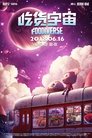 Смотреть Вселенная еды на хдрезка онлайн в HD качестве 720p