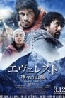 Смотреть Эверест — вершина богов на хдрезка онлайн в HD качестве 720p