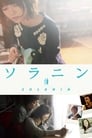 Смотреть Соланин на хдрезка онлайн в HD качестве 720p