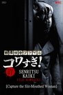Смотреть Ужасающие материалы, файл 1: Операция по поимке женщины с разрезанным ртом на HDrezka онлайн в HD качестве 720p