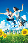 Смотреть Синее лето на хдрезка онлайн в HD качестве 720p