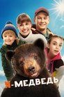 Смотреть Я — медведь на хдрезка онлайн в HD качестве 720p
