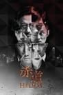 Смотреть Гелиос на хдрезка онлайн в HD качестве 720p