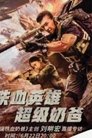 Смотреть Рейд. Выживший на HDrezka онлайн в HD качестве 720p