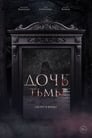 Смотреть Дочь тьмы на хдрезка онлайн в HD качестве 720p