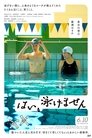 Смотреть Да, я не умею плавать на HDrezka онлайн в HD качестве 720p