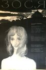 Смотреть Зося на HDrezka онлайн в HD качестве 720p