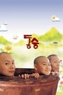 Смотреть Маленький монах на хдрезка онлайн в HD качестве 720p