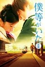 Смотреть Это были мы на HDrezka онлайн в HD качестве 720p