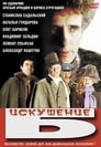 Смотреть Искушение Б. на хдрезка онлайн в HD качестве 720p