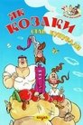 Смотреть Как казаки соль покупали онлайн в HD качестве 