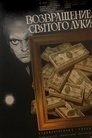 Смотреть Возвращение «Святого Луки» на HDrezka онлайн в HD качестве 720p