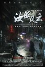 Смотреть Китайский пленник на HDrezka онлайн в HD качестве 720p