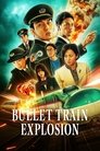 Смотреть Взрыв скоростного поезда на хдрезка онлайн в HD качестве 720p