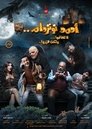 Смотреть Ахмед из Нотр-Дама онлайн в HD качестве 