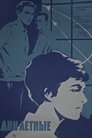Смотреть Дни лётные на хдрезка онлайн в HD качестве 720p
