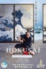 Смотреть Хокусай на хдрезка онлайн в HD качестве 720p