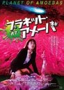Смотреть Планета амёб на HDrezka онлайн в HD качестве 720p