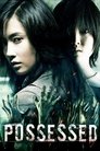Смотреть Одержимая на HDrezka онлайн в HD качестве 720p