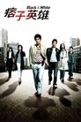 Смотреть Чёрный и белый на HDrezka онлайн в HD качестве 720p