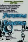 Смотреть Упущенная галактика на HDrezka онлайн в HD качестве 720p